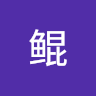 千里之鲲