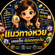 เว็บหวยออนไลน์ huay.com.se