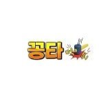 Ggongta-KR1