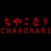Chakonari